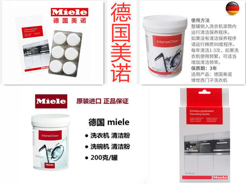 德国美诺除垢剂miele蒸箱除垢片咖啡机 美诺洗碗机洗衣机清洁剂粉