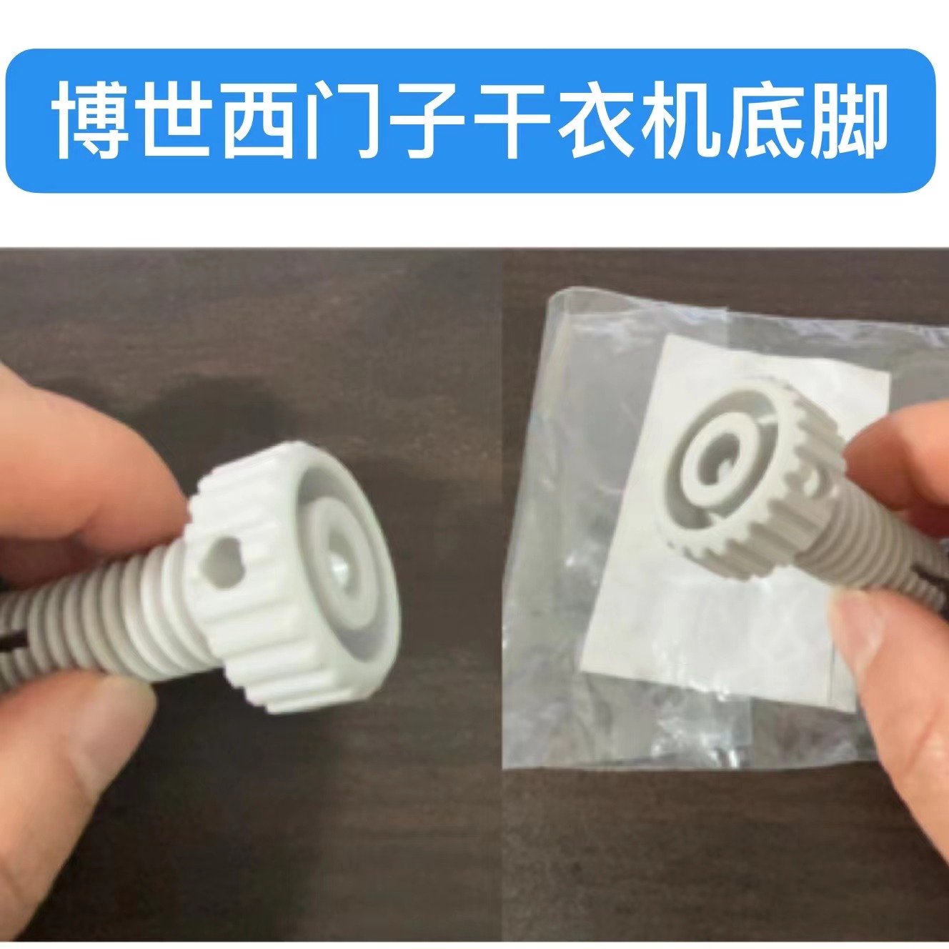 原装适用博士西门子干衣机烘干机底脚地脚脚垫电机压辊轴承轮皮带