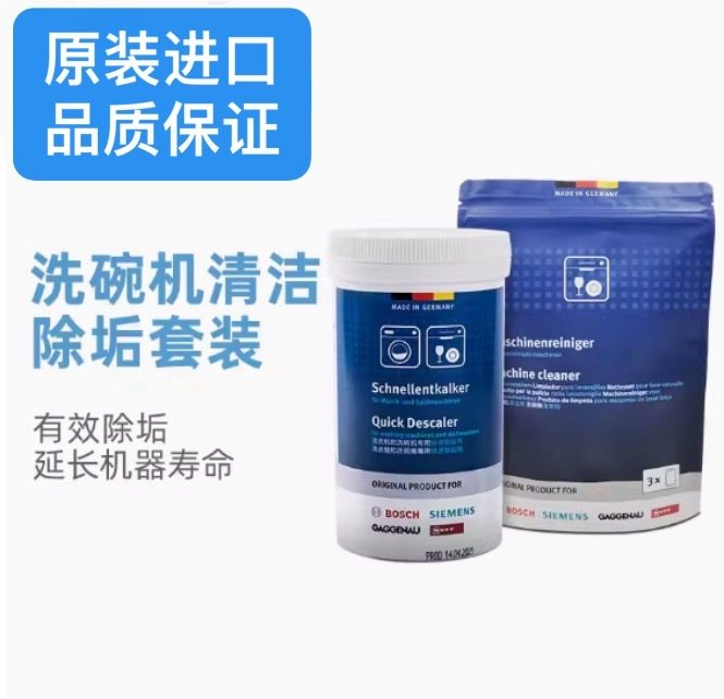 适用西门子博士洗碗机专用清洁粉剂除垢剂杀菌消毒去污清洗原装