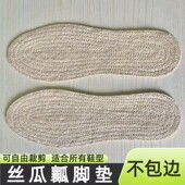 原色丝瓜络鞋 垫加厚防臭吸汗丝瓜瓤脚垫舒适按摩透气男女运动鞋 垫