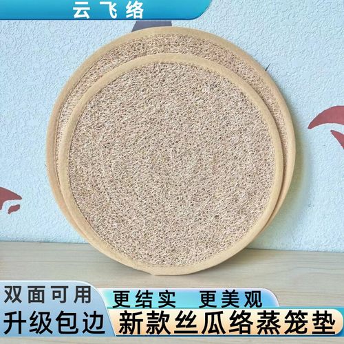 云飞络升级包边新款丝瓜络蒸笼垫