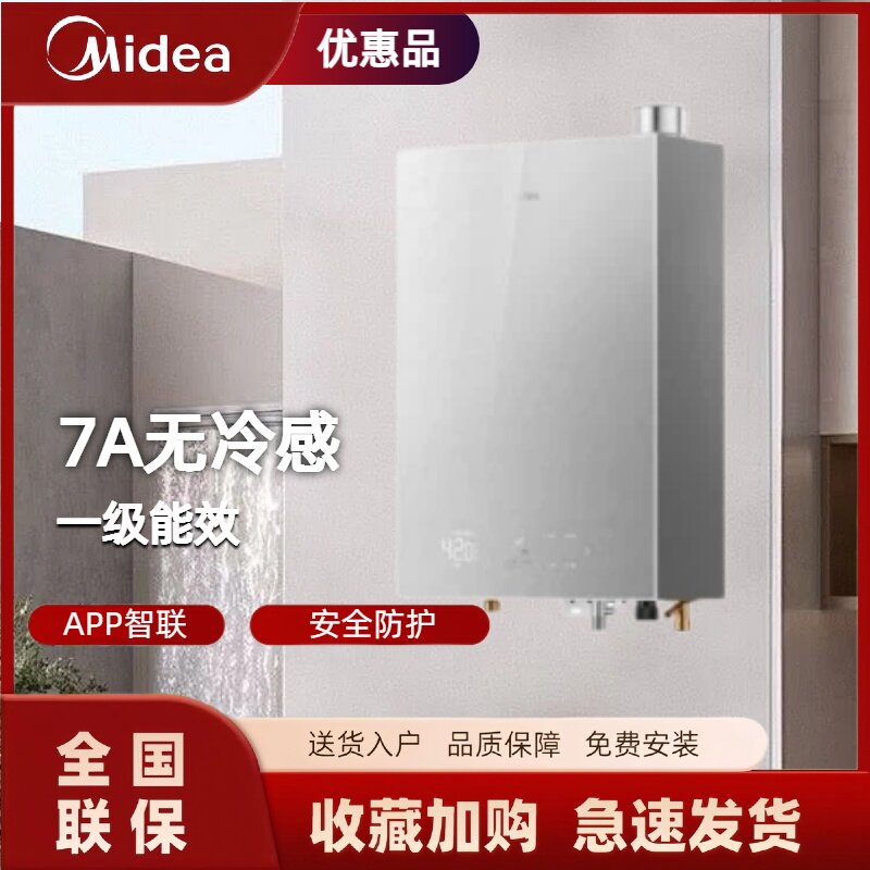 美的燃气热水器JSLQ27-M10H Plus  一级静音7A恒温无冷感家用16升