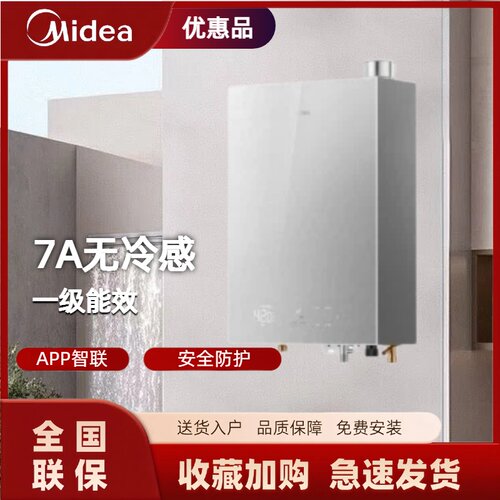 美的燃气热水器JSLQ27-M10H Plus  一级静音7A恒温无冷感家用16升