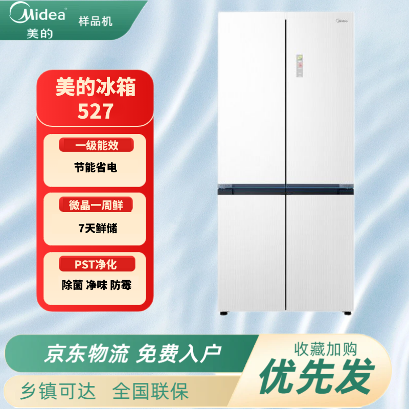 Midea/美的 BCD-527WUSGPZMA微晶一周鲜60厘米嵌入式 脉冲净化舱