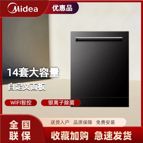 Midea/美的 POP23-Q 14套大容量定制门板杀菌银离子净味洗碗机