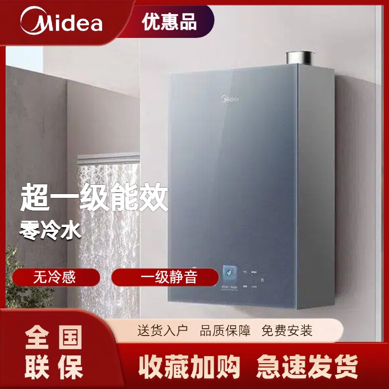 Midea/美的 JSLQ27-M10S GT 零冷水小西梅16升燃气热水器一级静音