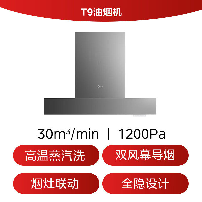 美的抽油烟机全隐藏无烟感全嵌顶吸静音家用变频30立方蒸汽洗T9