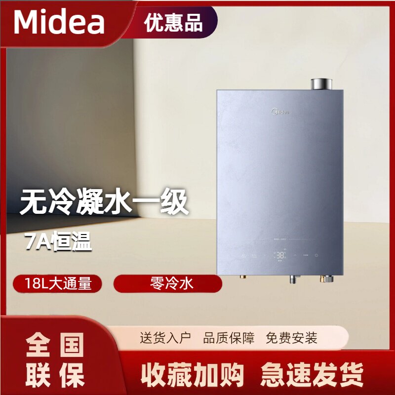 Midea/美的 JSLQ30-S10 GT 18L零冷水双增压一级能效燃气热水器