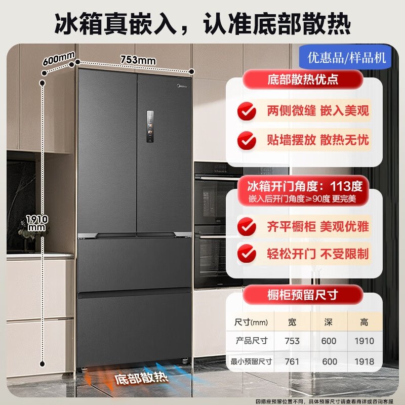 Midea/美的 MR-470WUFPZE法式多门四门平嵌净味一级家用冰箱无霜