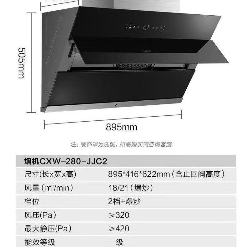 美的油烟机家用厨房大吸力一级能效侧吸式节能静音CXW-280-JJC2