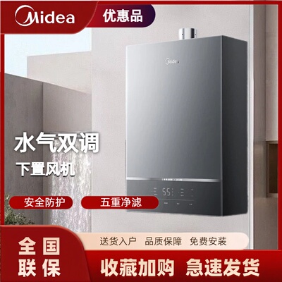 美的JSQ30-XD1 家用燃气热水器下置风机水气双调16升恒温五重精滤