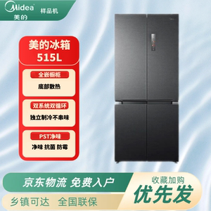 Midea/美的 MR-541WUSPZE 十字四门纯平全嵌变频双系统家用冰箱