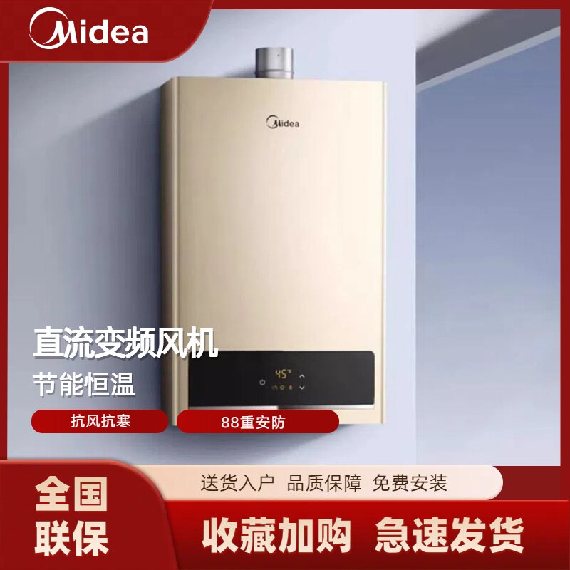 美的燃气热水器家用12L液化气13升即热恒温安全防护HWA