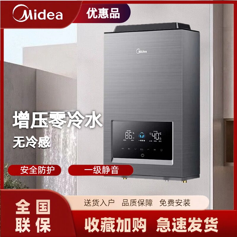 Midea/美的 JSQ30-16QM3无冷感水量增压一级静音零冷水燃气热水器