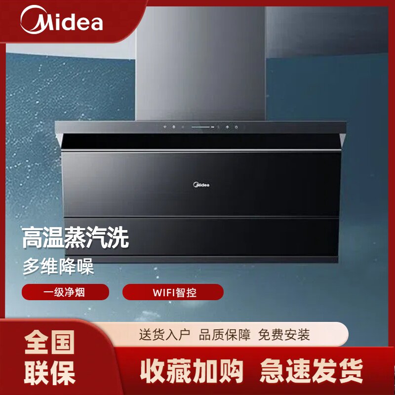 美的大吸力抽油烟机CXW-140-YG25T蒸汽洗25立方大吸力家用