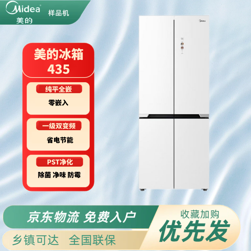 Midea/美的bcd-435wusgpzm十字四门冰箱除菌全嵌节能风冷无霜冰箱