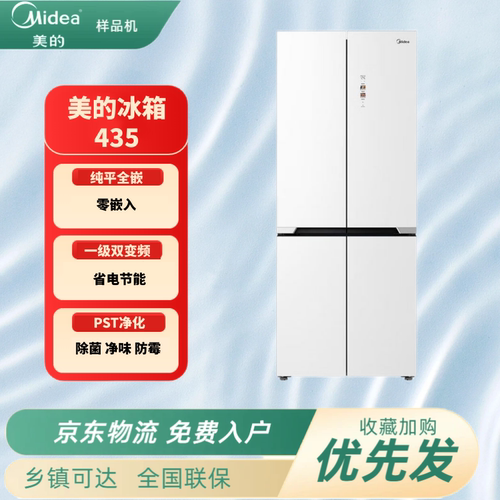 Midea/美的bcd-435wusgpzm十字四门冰箱除菌全嵌节能风冷无霜冰箱