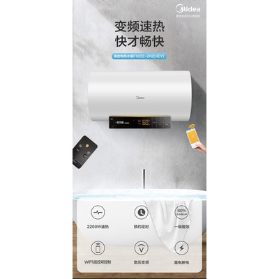 美的60升电热水器2200W变频速热漏电断电APP控制F6022-ZA2(HEY)