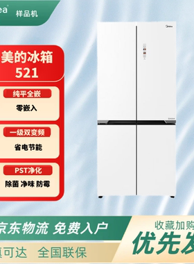 Midea/美的 BCD-521WUSGPZM 平嵌60cm十字四开门零嵌变频冰箱