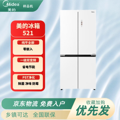 Midea/美的 BCD-521WUSGPZM 平嵌60cm十字四开门零嵌变频冰箱