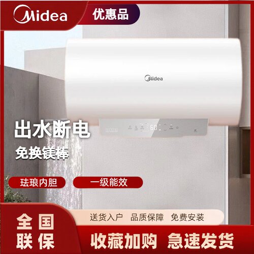 美的电热水器F80-33H55家用洗澡3300W速热出水断电一级能效