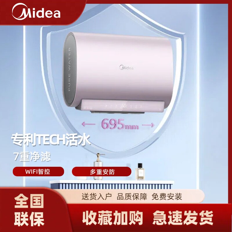 美的F60-33UQM3(HE) 电热水器扁桶超薄活水免换镁棒远程控制
