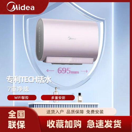 美的F60-33UQM3(HE) 电热水器扁桶超薄活水免换镁棒远程控制