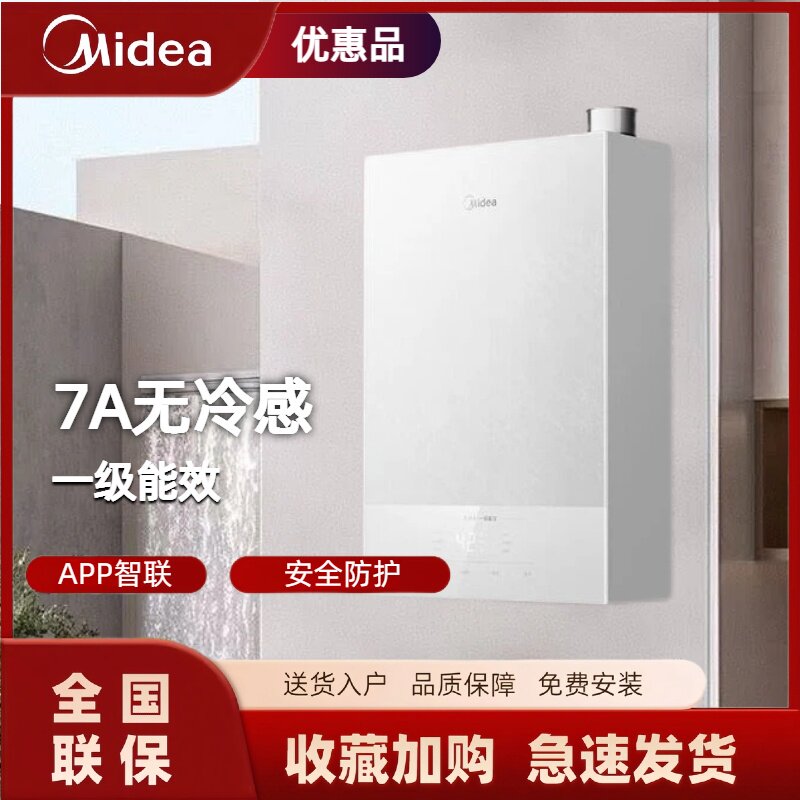 Midea/美的 JSLQ27-M10A Plus 一级能效恒温无冷感燃气热水器