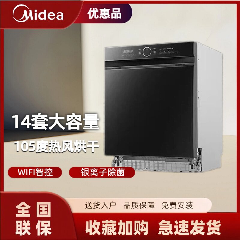 Midea/美的 S52-M 一级水效105度高温烘干四星消毒14套洗碗机