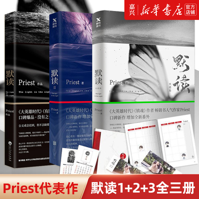 正版默读1+2+3大结局全三册
