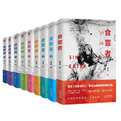 全套9册 宇尘 123456789悬疑小说 宇尘著 原名无罪谋杀—喜马拉雅悬疑类作品 骁骑校、宁航一 张君宝悬疑刑侦惊悚悬疑破案小说