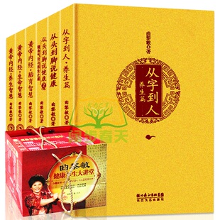 DVD彩盒装】现货正版 曲黎敏健康养生大讲堂全套6册 黄帝内经养生智慧生命智慧胎育智慧从字到人养生篇 从头到脚说健康2册中医养生
