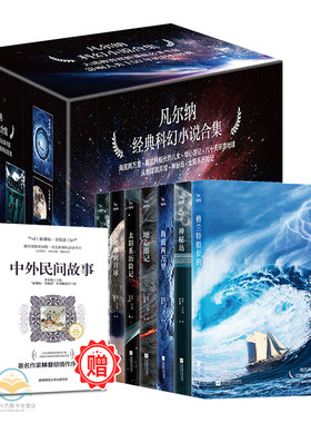 包邮 凡尔纳经典科幻小说全集地心游记海底两万里神秘岛太阳系历险记全套共7册青少年世界经典科幻名著小说书书目JG