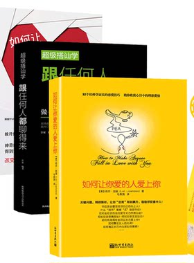 全3册正版包邮 如何让你爱的人爱上你秒懂男女关系男人来自火星女人来自金星两性关系婚姻心理学如何不喜欢一个人感自救书籍畅销书
