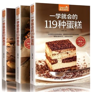 包邮 西点书烘焙中式 119种蛋糕 面点 111种面包 烘培入门书 107种西点 现货 家庭制作蛋糕入门 新手做面包 烘焙书籍大全一学就会