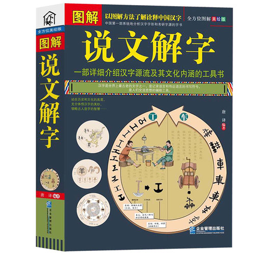 全彩图解 彩色大厚本 分析汉字