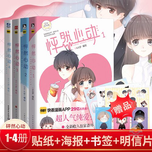 怦然心动漫画海报素材模板 怦然心动漫画海报图片下载 小麦优选