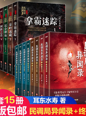 正版全套15册 番外篇+前传+后传民调局异闻录1-15本沈辣吴勉奇幻诡异道术法术捉鬼僵尸悬疑探险恐怖推理盗墓玄幻小说故事茅山书籍