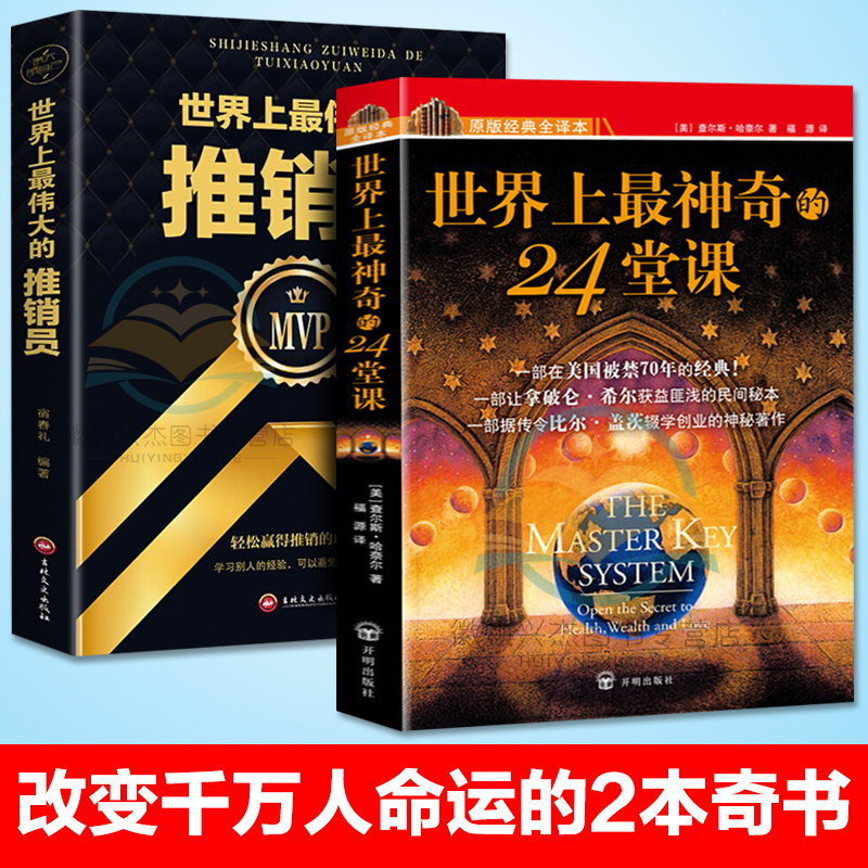 2本奇书！曾经的禁书！成功人士必读！