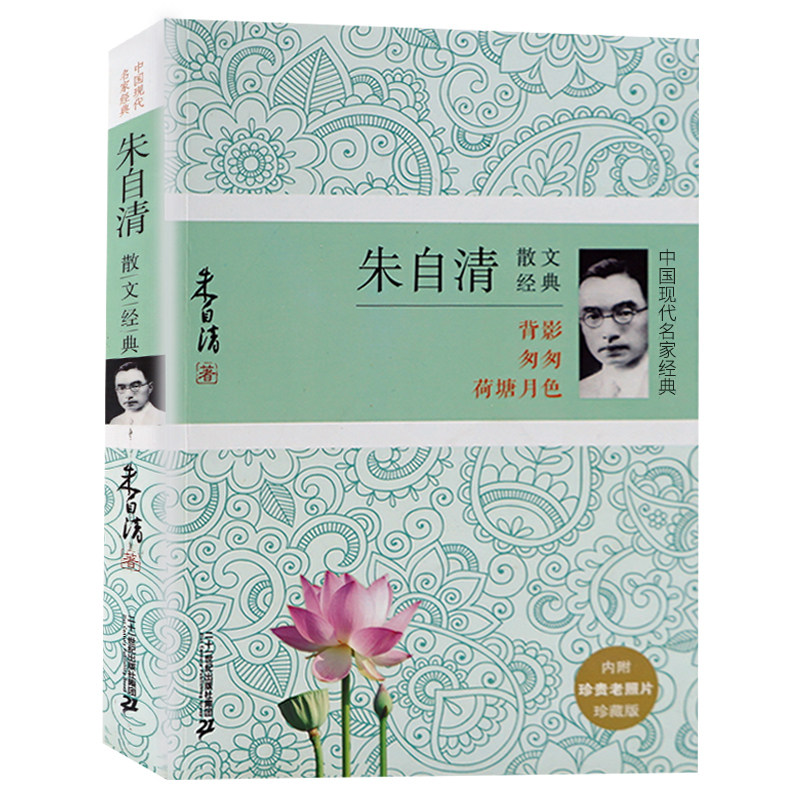 342页】正版包邮 朱自清散文精选 名家散文正版包邮中国现当代随笔