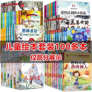 全套200册绘本阅读幼儿园 幼儿园绘本馆图书馆 按斤批发 早教启蒙儿童情绪管理与性格逆商培养3–6周岁幼儿亲子故事书睡前故事