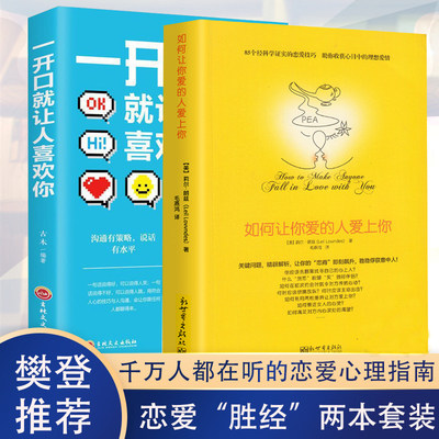 如何让你爱的人爱上你正版你喜欢爱情的博弈恋爱心理学情感书籍宝典谈恋爱幸福家庭婚姻经营追女生脱单技巧两性关系爱人男人女人我