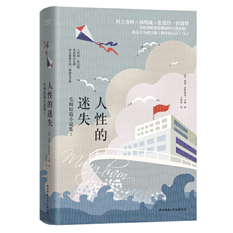 毛姆短篇小说集I：人性的迷失（精装）深刻影响村上春树、张爱玲的故事圣手，文学大师毛姆作品集 书籍/杂志/报纸 现代/当代文学 原图主图