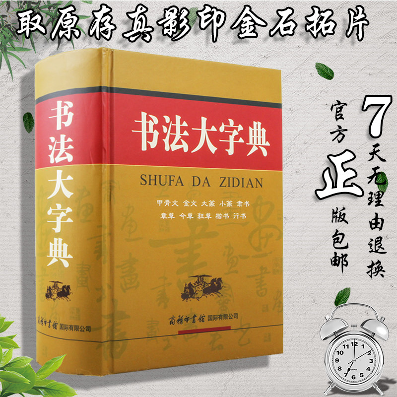 现货商务印书馆】书法大字典 甲骨文金文大篆小篆隶书章草今草狂草楷书行书 书法字典 硬笔书写中国书法爱好者汉字练习
