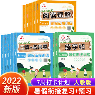 暑假衔接一升二三四五六专项训练期末总复习1年级暑假阅读理解口算应用同步练字帖新课堂暑假作业246年级下册语文数学同步练习册