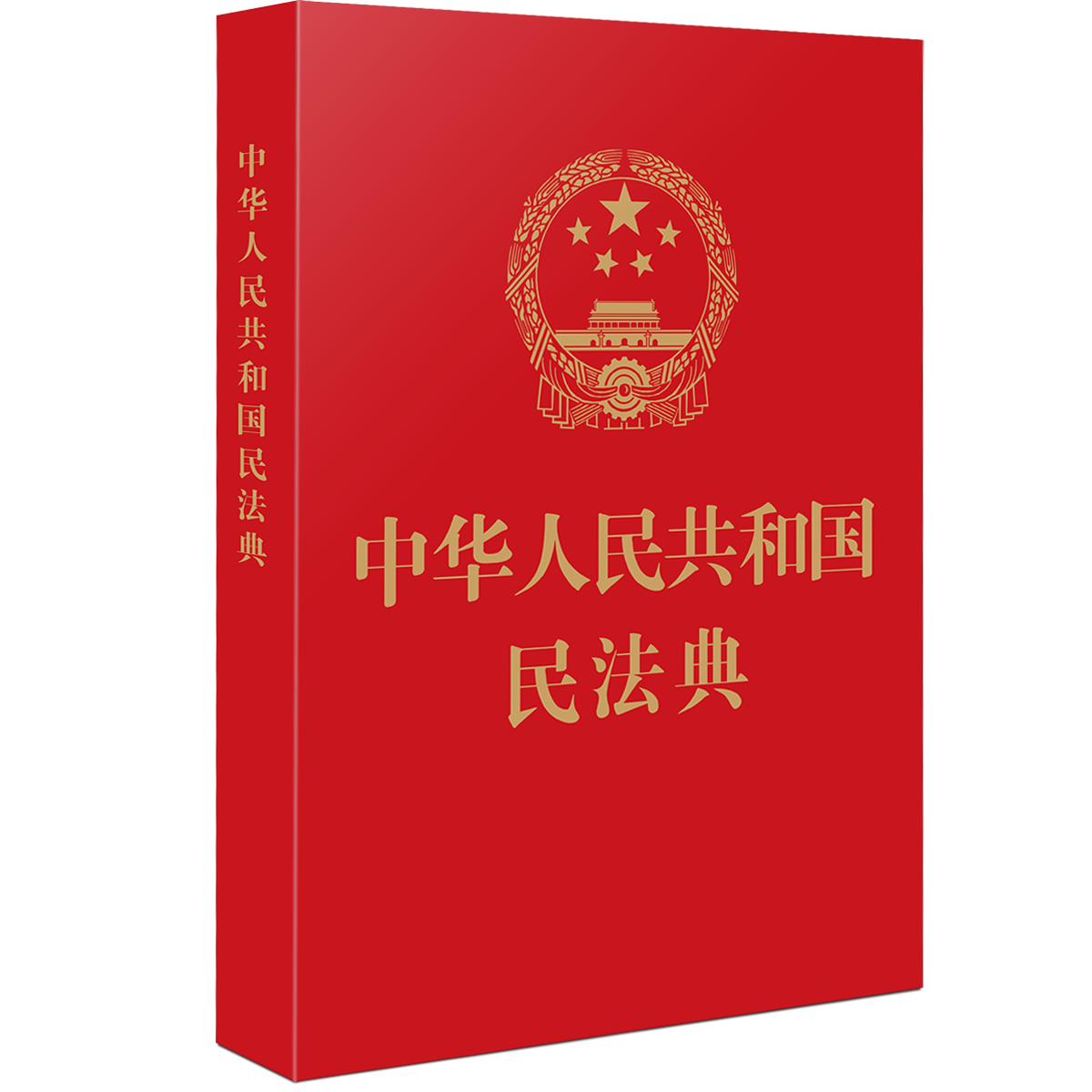 正版中华人民共和国民法典【64开红皮烫金】现货民法典2021年版新版烫金版全国两会新修订新民法典草案总则篇物权编合同编_虎窝淘