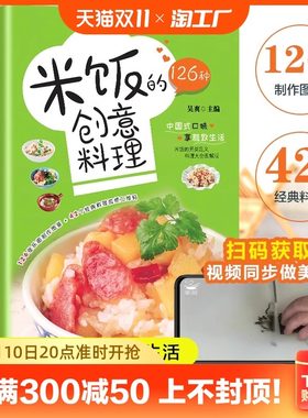 正版米饭的126种创意料理