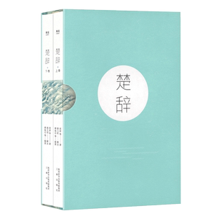 现货包邮 楚辞 屈原 取名宝典 收录傅抱石名画 送精美赠品 全新注音注释版阅读无障碍 果麦国学jd系列 诗经 花间集