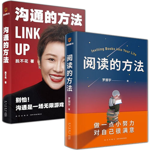 全套2册  阅读的方法 罗振宇新书+沟通的方法 阅读就是一种自我完善的利器 让你爱上阅读的方法 脱不花沟通训练营 正版包邮