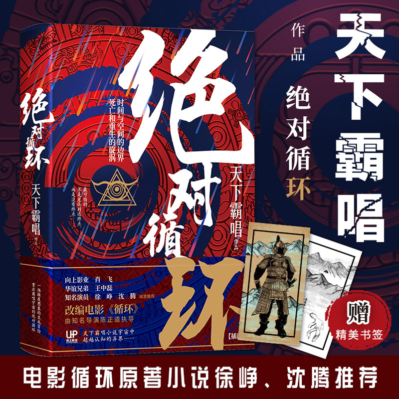 电影循环原著小说徐峥沈腾荐鬼吹灯 河神 火神 崔老道 地底世界作者